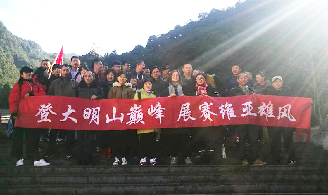 信誉联盟伙伴大明山游记