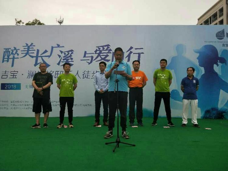 长广溪徒步无锡信誉联盟货架周跃飞致词