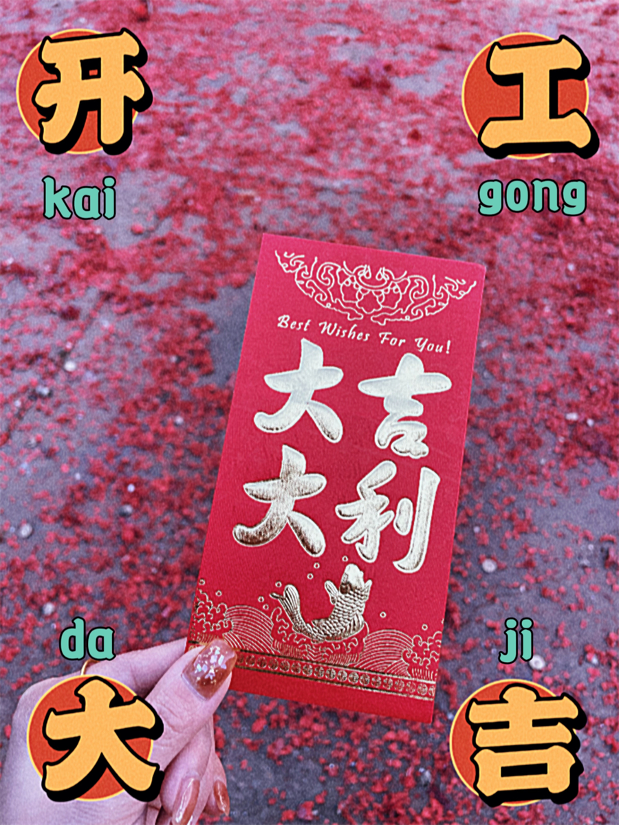 初八开工,开工大吉,上班