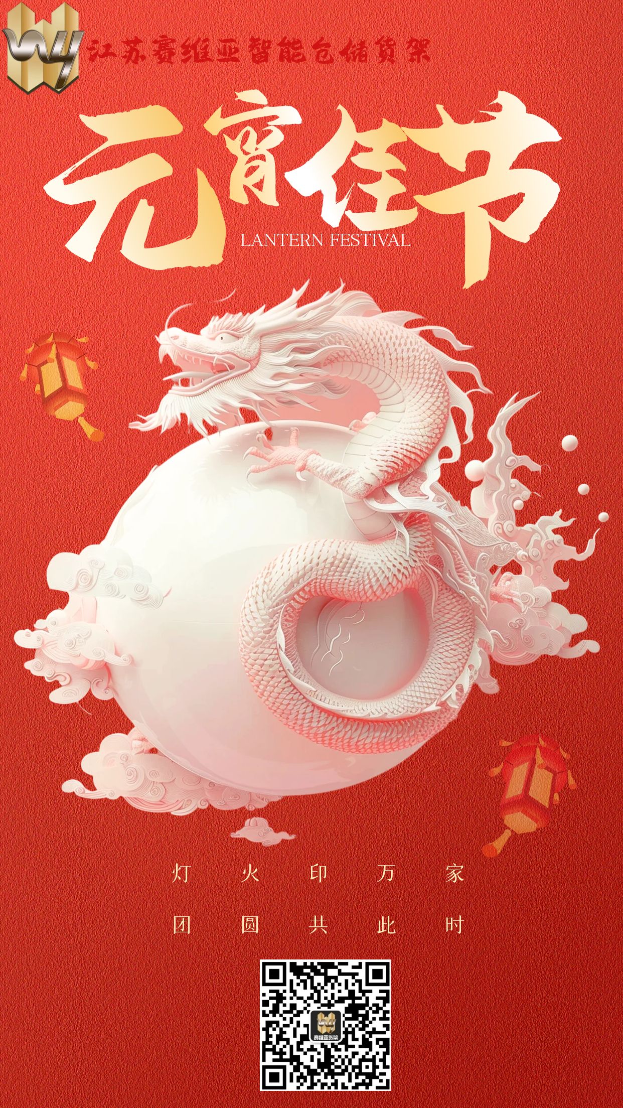元宵节,汤圆,信誉联盟货架生产厂家