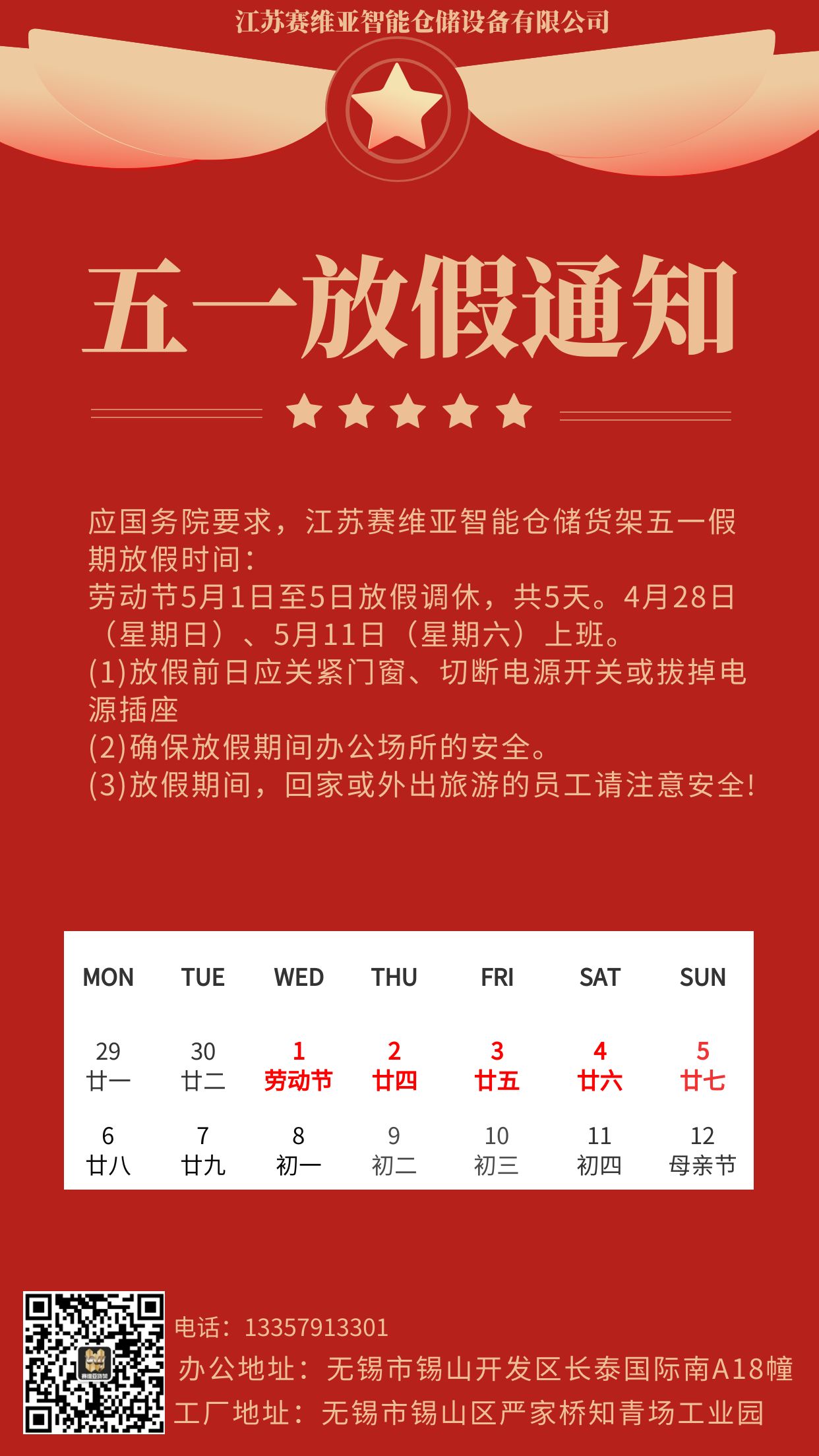 劳动节,小长假,定制货架